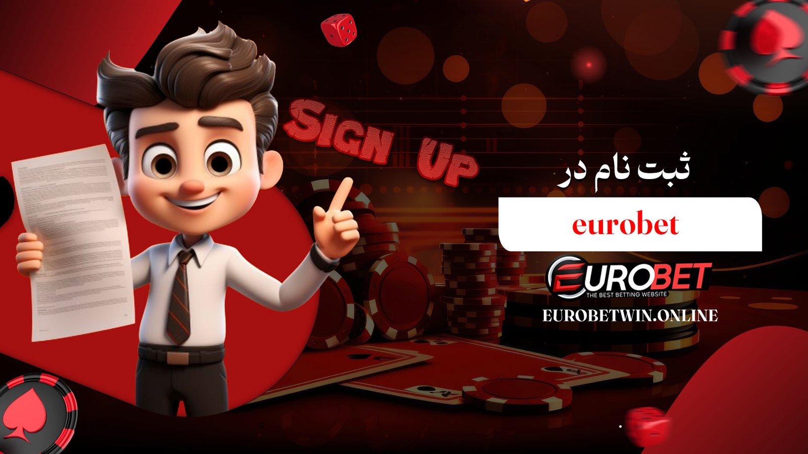 ثبت-نام-در-eurobet