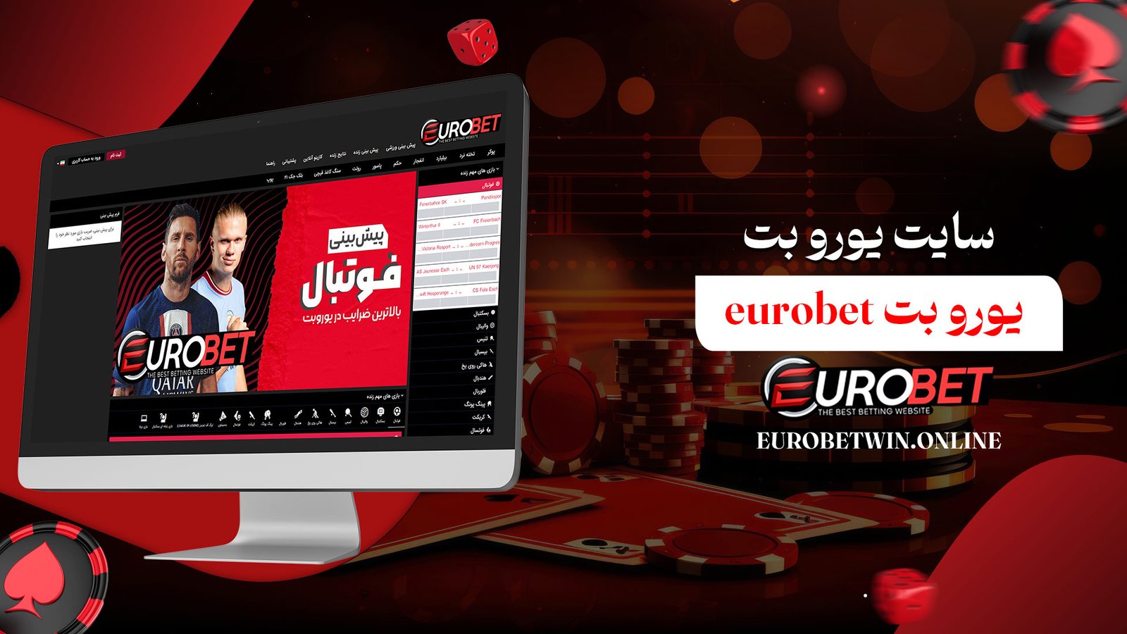 یورو-بت-Eurobet-+-سایت-یورو-بت